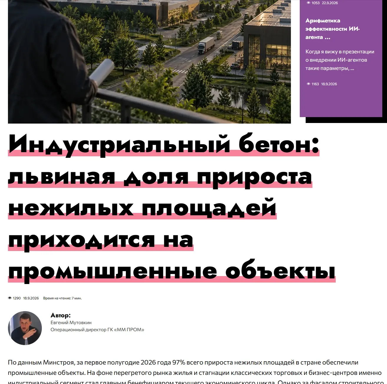 Обложка: Разбор трендов промышленной недвижимости