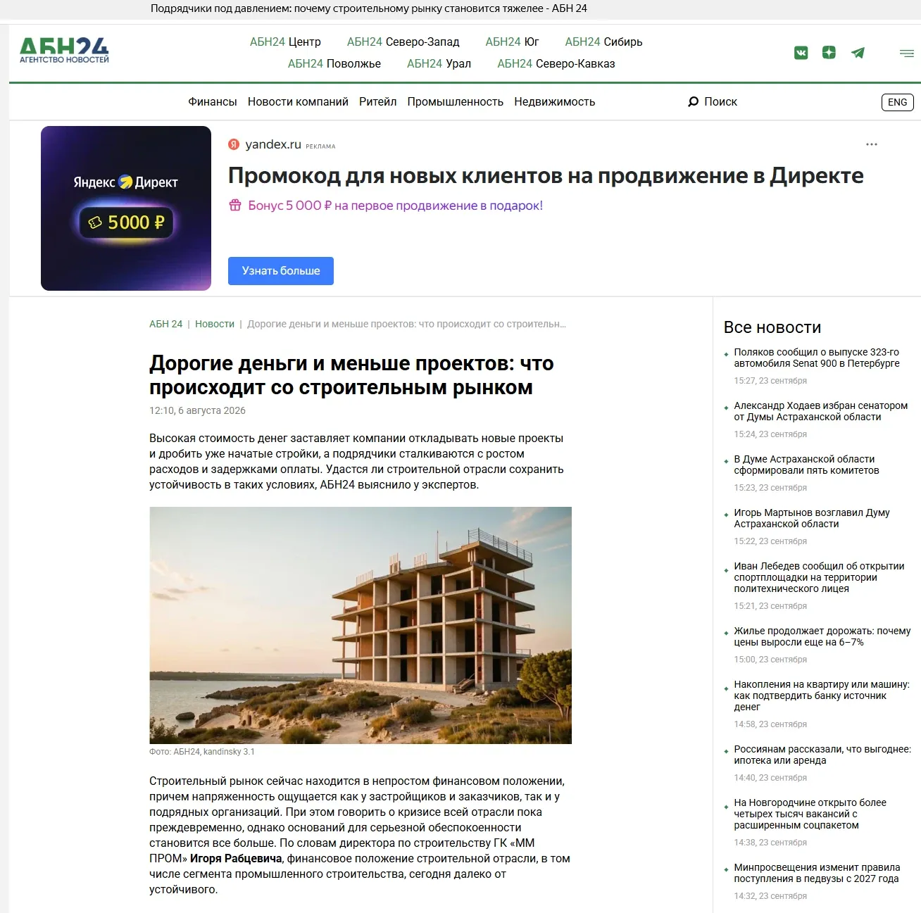 Обложка: Строительный рынок под давлением: эксперты фиксируют нарастающие риски